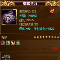 【平台担保 畅游平台-天龙八部装备交易】噬鳞圣冠【自动发货 0秒入库】