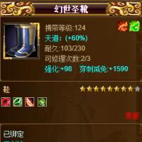 【平台担保 畅游平台-天龙八部装备交易】幻世重靴【自动发货 0秒入库】